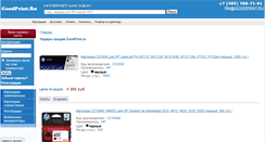 Desktop Screenshot of goodprint.ru
